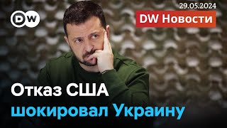 🔴Шок для Украины США запретили атаковать Россию их оружием Что сделает Путин DW Новости 290524 [upl. by Dahcir939]