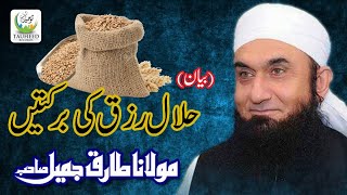 Maulana Tariq Jameel  Halal Rizq Ki Barkatein  New Islamic Dars O BayanTariq Jameel Sb [upl. by Madelle923]