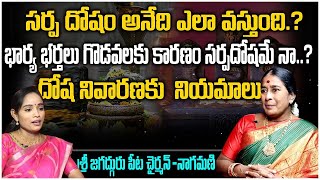 కాలసర్ప దోషం Kalasarpa Dosha Types amp Effects  Remedies For Kalasarpa Dosham By Nagamani  TSM [upl. by Ahseiyk]