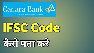 Canara Bank Ka Ifsc Code Kya Hota Hai  Canara Bank Ka Ifsc Code Kaise Pata Kare [upl. by Malamud]