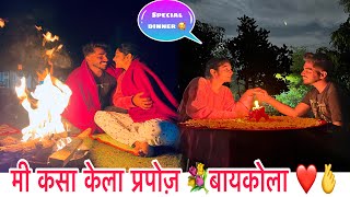 मी कसा केला प्रपोज़ 💐बायकोला ❤️🫰 [upl. by Lord]