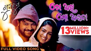 ତୋ ଆଖି ମୋ ଆଇନା  To Aakhi Mo Aaina  Gupchup  Odia Song  Full Video Song  Amlan  Sunmeera [upl. by Sayce676]