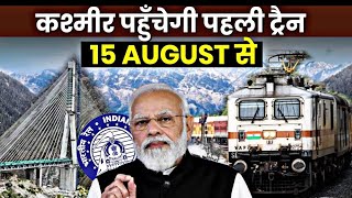 UDHAMPUR SRINAGAR BARAMULLA RAIL  LNIK NEW ACHIEVEMENT  JAMMU TO SRINAGAR DIRECT 🇮🇳 [upl. by Nomolos]