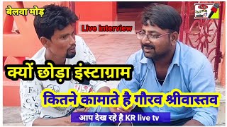 यूट्यूबर का लाइव interview Instagram।। Kr live tv।। news [upl. by Mickey]