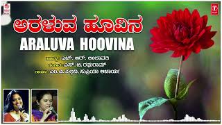 Araluva Hoovina  MD Pallavi  Supriya Acharya  HR Leelavathi  Bhavageethegalu  Folk Songs [upl. by Charlena]