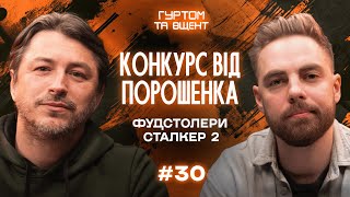 Розкрут тисяча від Зе Маск та Трамп Сталкер 2  Гуртом та вщент 30 [upl. by Sedruol]