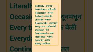 dailyuseenglishwords MahisSpokenEnglishClass englishtomarathi marathitoenglish english shorts [upl. by Assin]