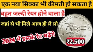 2 Rupees Coin Value  Azadi Ka Amrit Mahotsav 2 Rupees Coin Value 2022  2 Rs Coin Value [upl. by Leff544]