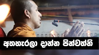 අනාත්මයේ රසය  VenKirulapana Dhammawijaya Thero [upl. by Ihcur]