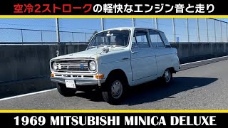 【三菱ミニカ（1969年式）】後編 MITSUBISHI MINICA DELUXE（LA21） 空冷2ストロークエンジンの軽快な走りとエンジン音 [upl. by Patten726]