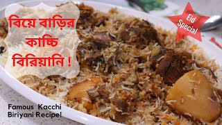 ওভেনে বিয়ে বাড়ির আসল কাচ্চি রেসিপি  Famous Kacchi Biriyani easy recipe [upl. by Eustasius]