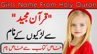 Famous amp Excellent Islamic Girls Name From Holy Quran  Quran Pak Se Larkiyon K Pyary Naam 2023 [upl. by Ibor]