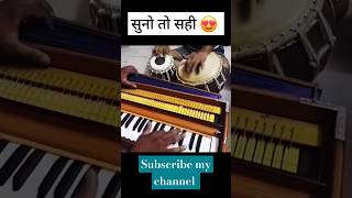 वाह क्या बजाया है 😍 मजा आ गया सुनके 🥰 music MusicalHarmonium [upl. by Elleneg713]