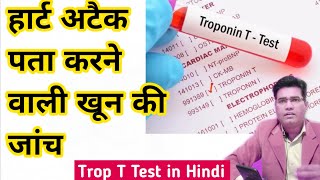 What is Troponin Blood Test in Hindi  How it Helps To Diagnose Health Attack [upl. by Eenahc]