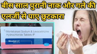 दोस्तो आप अपनी पुरानी से पुरानी एलर्जी को जड़ से ठीक करे  Minolast Lc tablet use or benefit hindi [upl. by Teufert700]