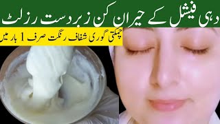 BRIDAL Glow Facial at Home  Skin Whitening Facial  Skin GlowingCoffee Facial at home Dahi Facial [upl. by Turner]