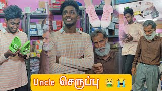 🤮 Uncle செருப்பு 😭 Jebin Joe [upl. by Silvanus]