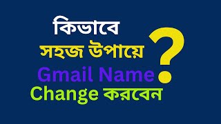 How to change gmail account name bangla [upl. by Auoy]