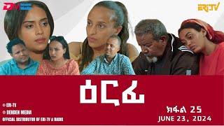 ዕርፊ  ተኸታታሊት ፊልም  ክፋል 25 Eritrean Drama  Erfi Part 25  June 16 2024  ERiTV [upl. by Brainard701]