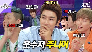 라디오스타 슈퍼주니어예능 장인 ㅇㅈ 클라스 제대로 증명한 웃수저주니어의 활약상 MBC120905방송 [upl. by Harragan]