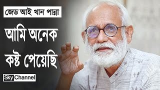 হাইকোর্টে আগাম জামিন চেয়েছেন জেড আই খান পান্না  News  Sky Channel BD [upl. by Nolat]