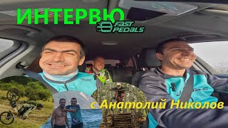 ИНТЕРВЮ с Анатолий Николов [upl. by Anirda]