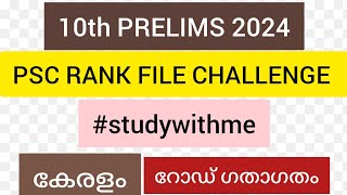 Study With Me☺️  PSC RANK FILE CHALLENGE  psc 10thprelims2024 [upl. by Dwinnell]