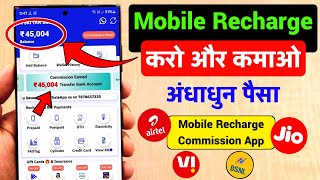 New Mobile Recharge Commission App  Recharge Commission App 2025  High Recharge Commission App New [upl. by Kcirderfla]