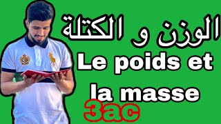 الوزن و الكتلة ا le poids et la masse  الثالثة إعدادي  الشرح الكامل  تمرين شامل [upl. by Alamaj]