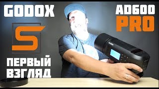 Первый взгляд на Godox AD600PRO [upl. by Otir77]