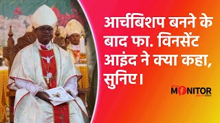 Ranchi के नए Archbishop Vincent Aind का पहला संबोधन सुनिए। [upl. by Philemon]