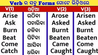 Verb Forms In English v1 v2 v3  Verb Forms English Grammar In Odia [upl. by Namie]