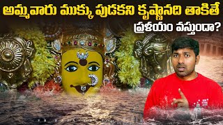 Powerfull goddess kanakaDurga temple Vijayawada  Interesting Facts  Telugu Facts  VR Raja Facts [upl. by Avie473]