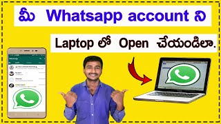 How to open whatsapp on computer in telugu  whatsappweb  Tech chandra [upl. by Neelyt398]