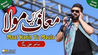 Maaf Karin Tu Maula  Sahir Ali Bagga  Choha Shareef 2024 [upl. by Aihsik]