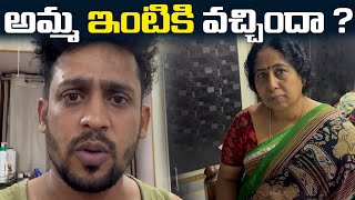 అమ్మ ఇంటికి ఒచ్చిందా  Kuyya Vlogs [upl. by Ovida]