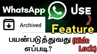 Whatsapp Archive Feature in Tamil  How to Use Archive Feature On Whatsapp  Archived [upl. by Benedetto]