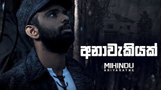 Mihindu Ariyaratne  Anawakiyak Official Music Video [upl. by Eylk]