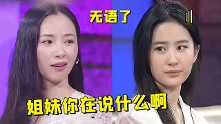 原来阴阳大师都在娱乐圈：江一燕内涵刘亦菲，郝蕾就差念刘浩存名字了（馬思純周冬雨）（黃曉明韓紅） [upl. by Johnath]