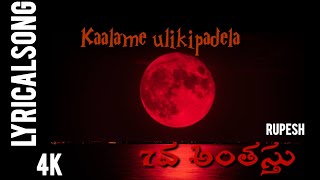 Kaalame ulikipadela  7th Floor rupesh thalamsd7 song [upl. by Dis]