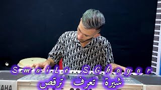 SmaiLe SGhayar  شيرة تعرف ترقص  soiré live  Védio Officiel 2024 [upl. by Isnyl]