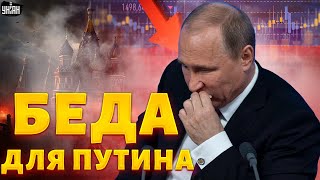 Капец подкрался незаметно Страшная беда для Путина РФ входит в стагфляцию Центробанк бьет в набат [upl. by Llebanna]