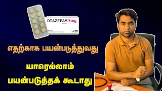 Diazepam 5 mg uses and side effects in Tamil  வலிப்பு நோய்க்கு பயன்படுத்தும் மருந்து [upl. by Hurff]