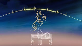 林家謙 Terence Lam《流離者的海》Wanderer Official MV [upl. by Zelma404]