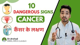 कैंसर के लक्षण  10 Signs amp Symptoms of Cancer [upl. by Emmit]