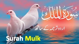 Surah AlMulk  Al Mulk  full  with Urdu translation  Beautiful Quran  سورة الملك [upl. by Chapen576]