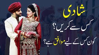 Zodiac Signs Marriage Compatibility  Urdu amp Hindi [upl. by Pare597]