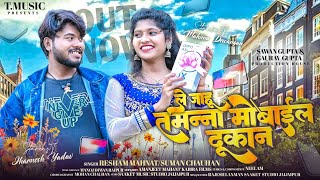 Le Jahu Tammana Mobile Dukan  Resham amp Suman  Jharnesh amp Mahima  TMusic [upl. by Rbma]