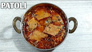 Patodi Bhajiबेसन वडी इस तरह बनाये पाटोडी बार बार बनायेंगे । Patodi Bhaji Recipe Maharashtrian Style। [upl. by Areic660]