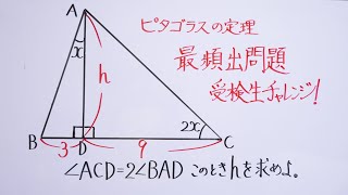 最頻出問題 ピタゴラスの定理の応用 意外に簡単 [upl. by Pelson431]